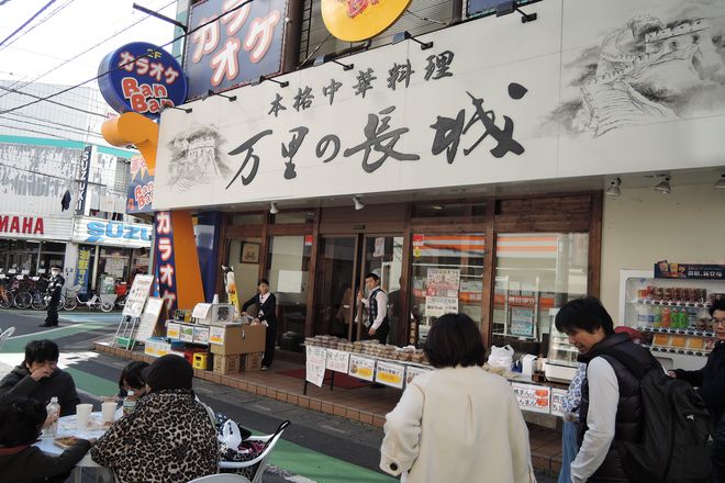 本格中華料理「万里の長城」