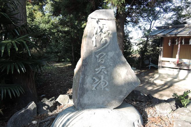 浅間大神