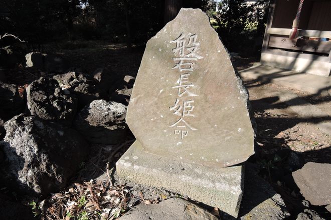 磐長姫命