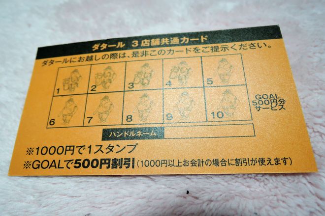 ダタール共通カード(裏面)