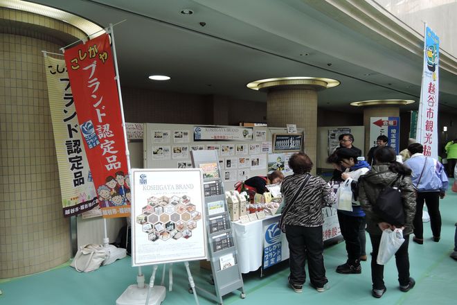 越谷ブランド認定品