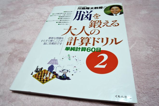脳を鍛える大人の計算ドリル 単純計算60日〈2〉