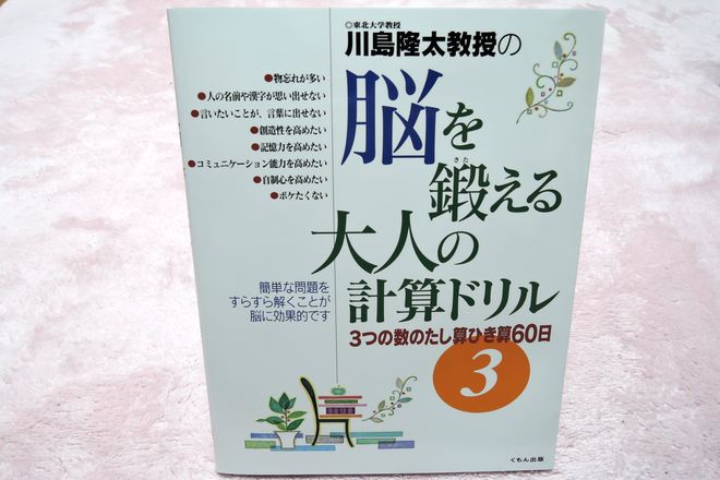 脳を鍛える大人の計算ドリル 3つの数のたし算ひき算60日〈3〉