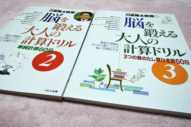 脳を鍛える大人の計算ドリル(くもん出版)
