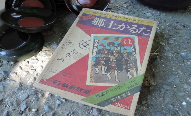 郷土かるた