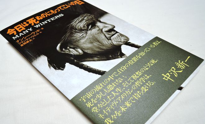『今日は死ぬのにもってこいの日』(ナンシー・ウッド著)