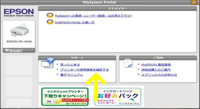 プリンターの使用環境を確認する