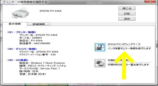プリンターの使用環境を確認する