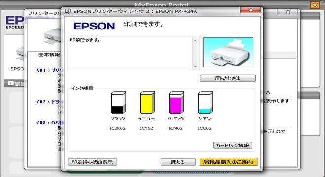 EPSONプリンタウインドウ