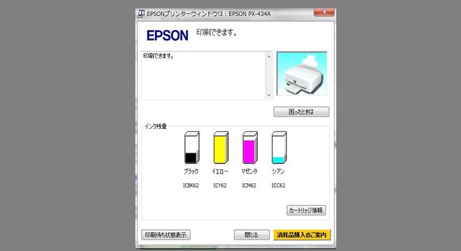 インク残量