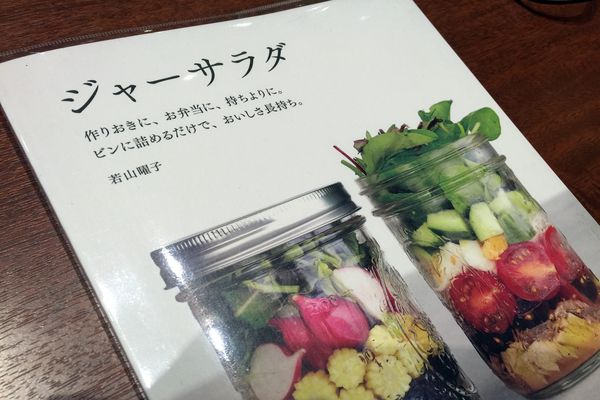ジャーサラダのレシピ本