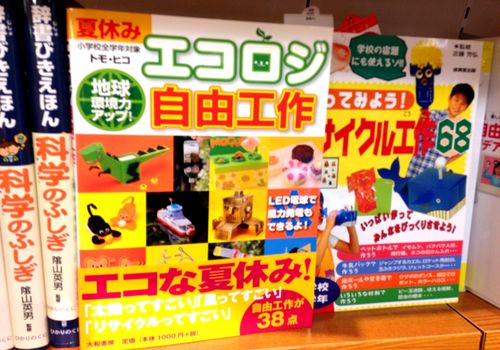 自由工作 6年生向き 新学期に間に合います 夏休み 工作 一日で作れる専門サイト