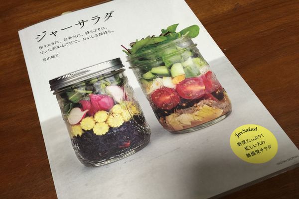 ジャーサラダ レシピ本