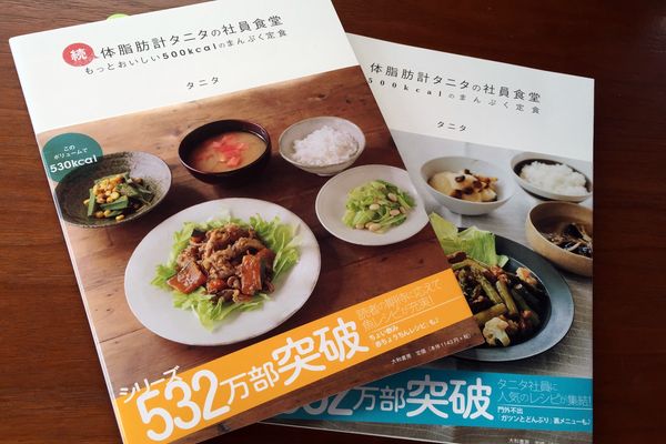 タニタ レシピ本