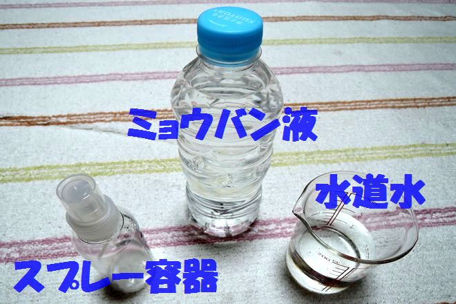 ミョウバン水スプレーに必要なもの