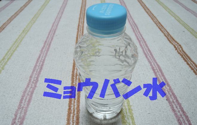 ミョウバン液