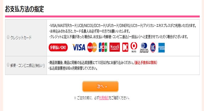 支払方法指定