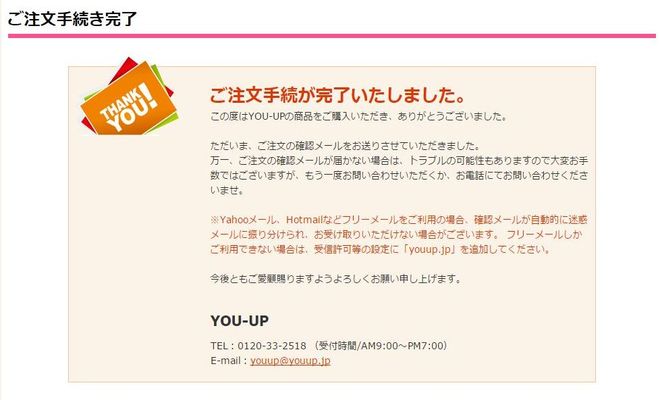 注文手続き完了画面