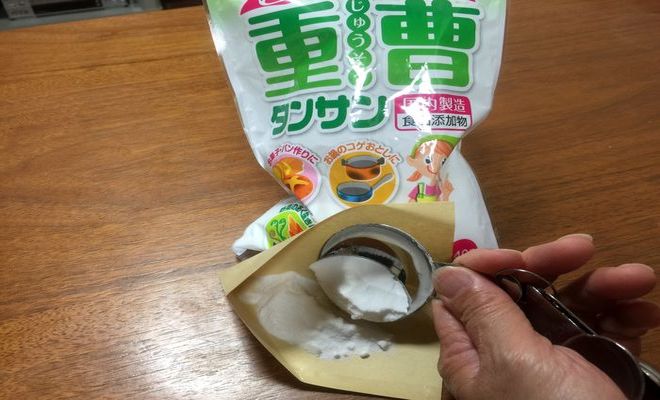 重曹